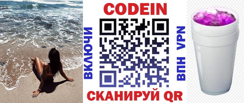 Кодеин Purple Drank  гидра ONION  Воткинск 