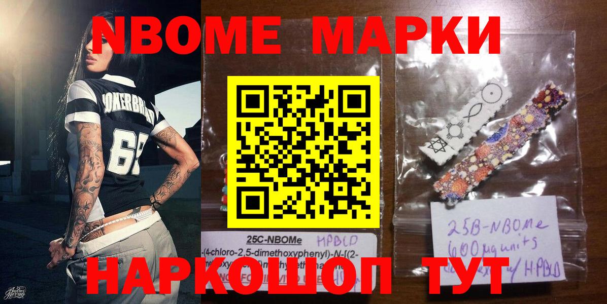 Марки NBOMe 1500мкг Воткинск